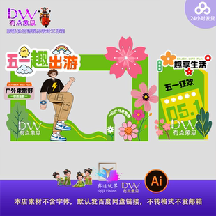 文艺清新劳动节美陈51拍照框五一打卡点节日dp点广场布置素材文件