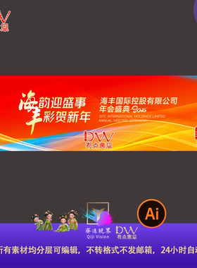 红橙色科技年会表彰大会舞台KV视觉背景板签到处设计素材ai源文件
