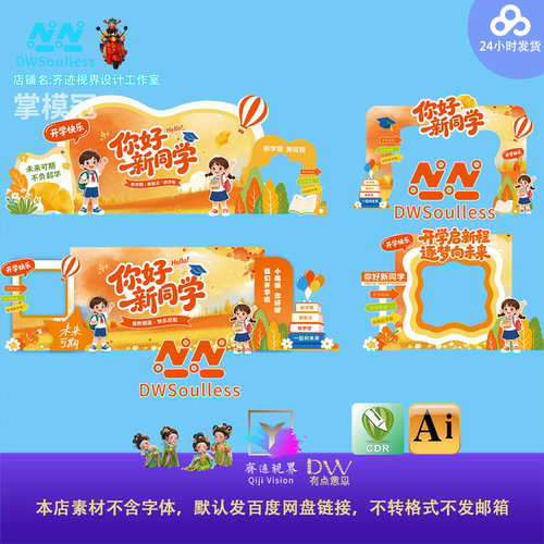 橙色高端开学季卡通插画设计素材儿童教育主题展板海报AI矢量文件