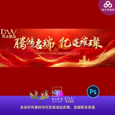 红金高端质感企业年会开门红战略合作背景海报展板大屏舞台主视觉