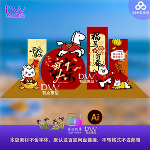 2026卡通马年美陈氛围布置异形kt设计素材红色喜庆创意幼儿园元 旦