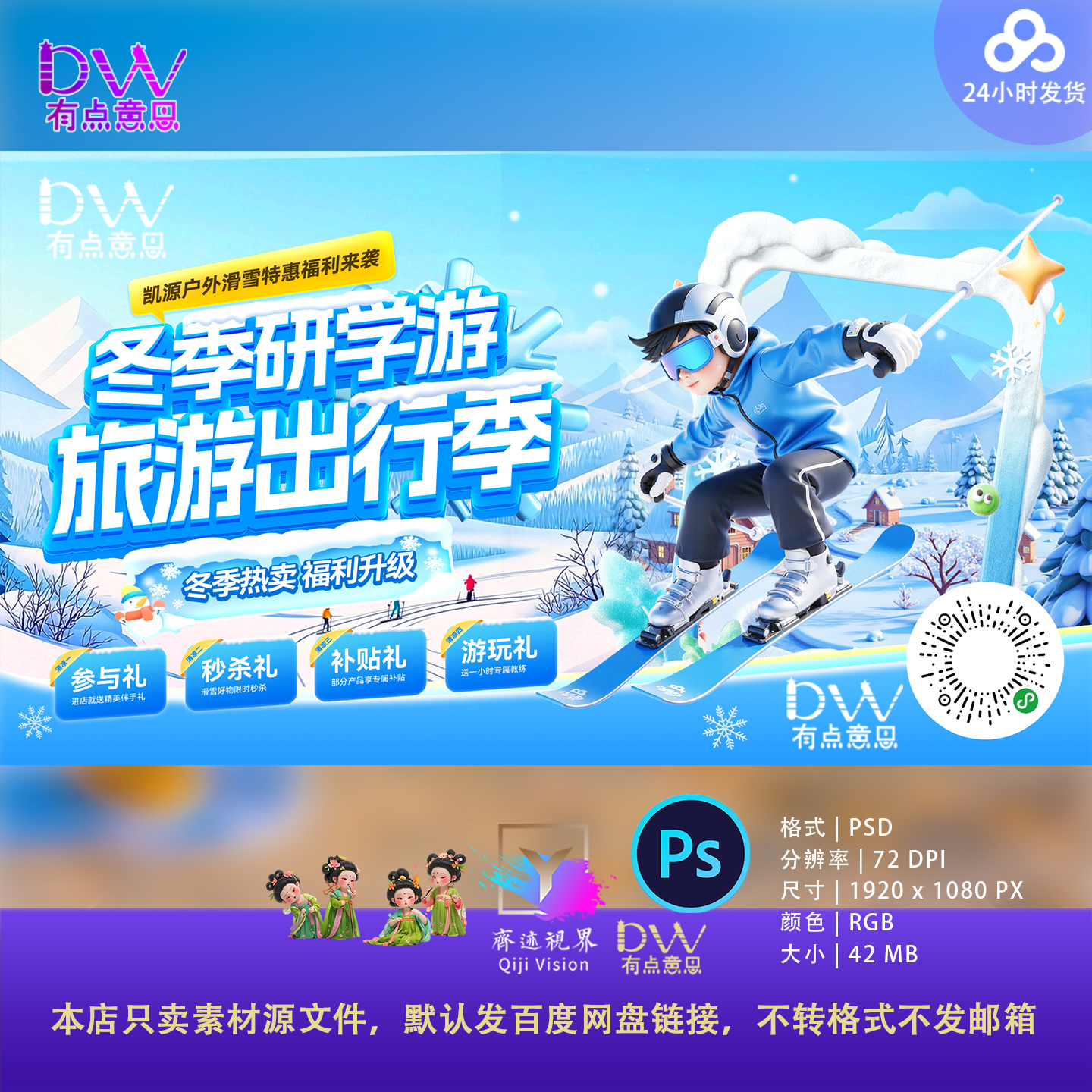 冬季滑雪旅行广告PSD设计素材户外运动宣传海报模板主视觉KV卡通