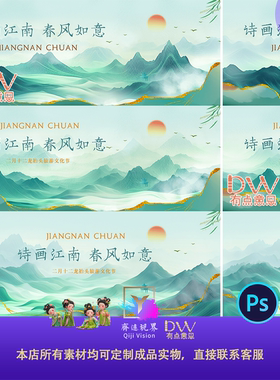 中国风绿色山水国风意境水墨山峰旅游主视觉KV背景板PSD设计素材