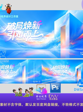 高端大气梦幻科技感破局焕新引力而上蓝色渐变PS设计素材主视觉KV