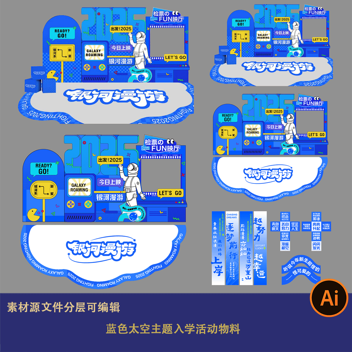蓝色科技高端电影宣传拍照打卡点太空活动物料美陈装饰布置素材ai