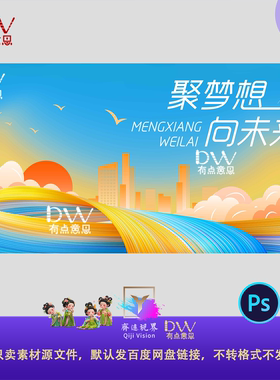 黄蓝青春校园活动运动会主视觉KV展板背景设计素材卡通梦幻大屏ps