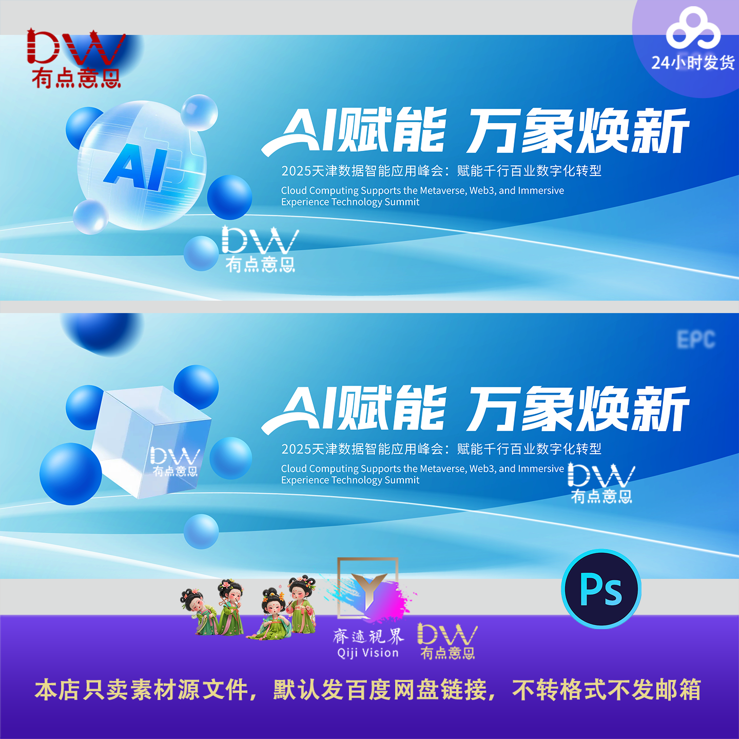 天津科技感AI赋能数字化转型峰会论坛活动背景主视觉kv展板ps素材