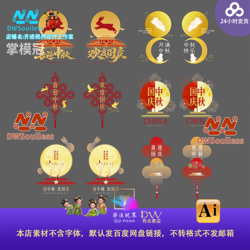 红金中秋节八月十五玻璃贴国庆节双节庆祝玻璃贴纸素材AI矢量图