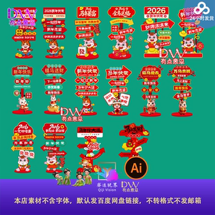 16款 旦马年活动立牌设计水牌素材新年春节指示牌路引牌模板 2026元