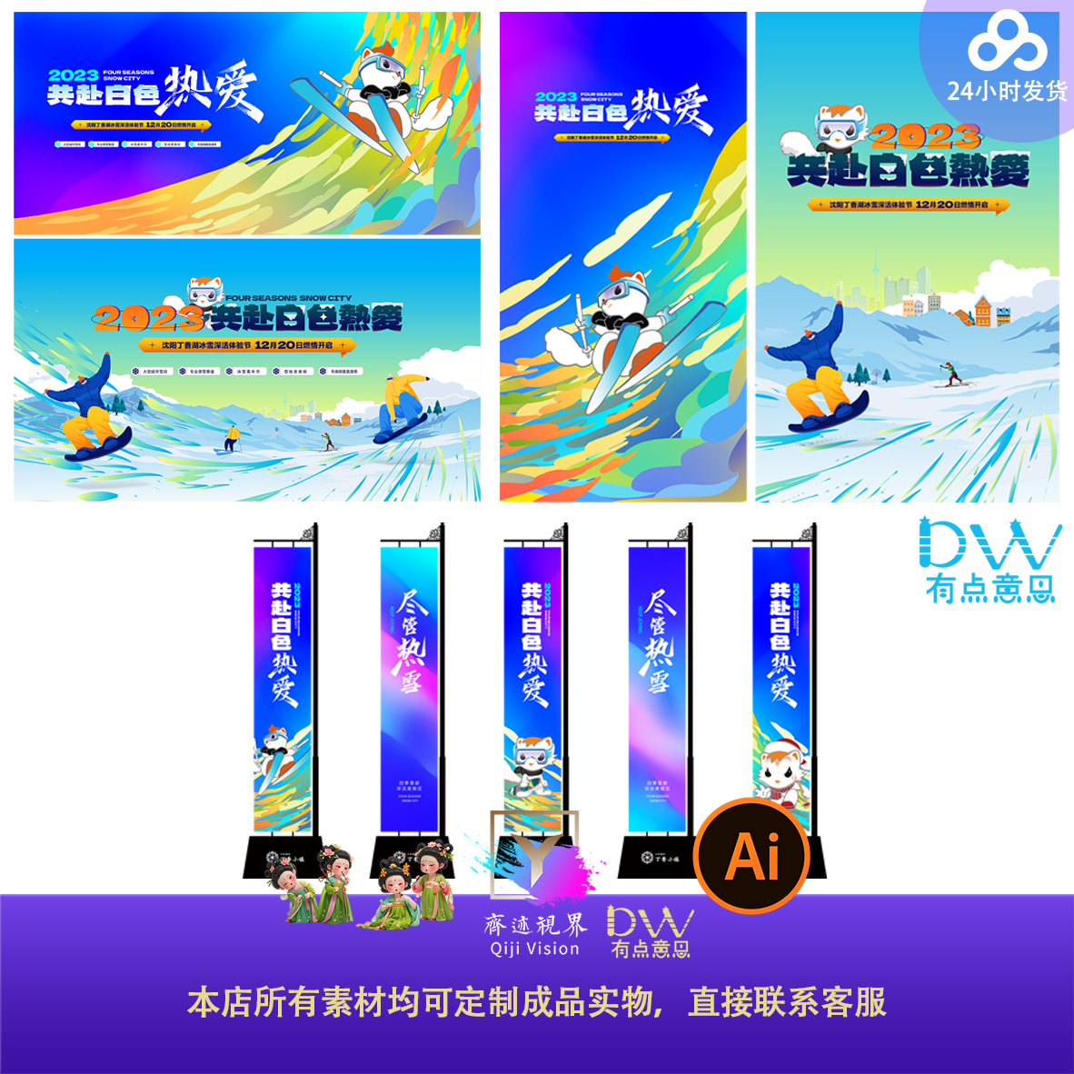 蓝色炫彩时尚滑雪场冰雪运动物料主画面海报展板道旗设计素材模板