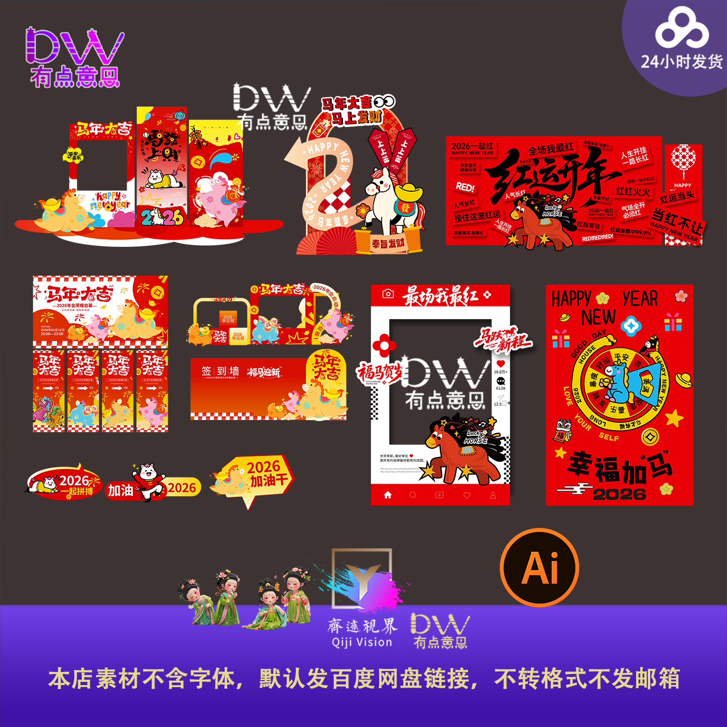 2026马年新年卡通美陈物料春节年会活动kv主视觉打卡拍照框ai素材