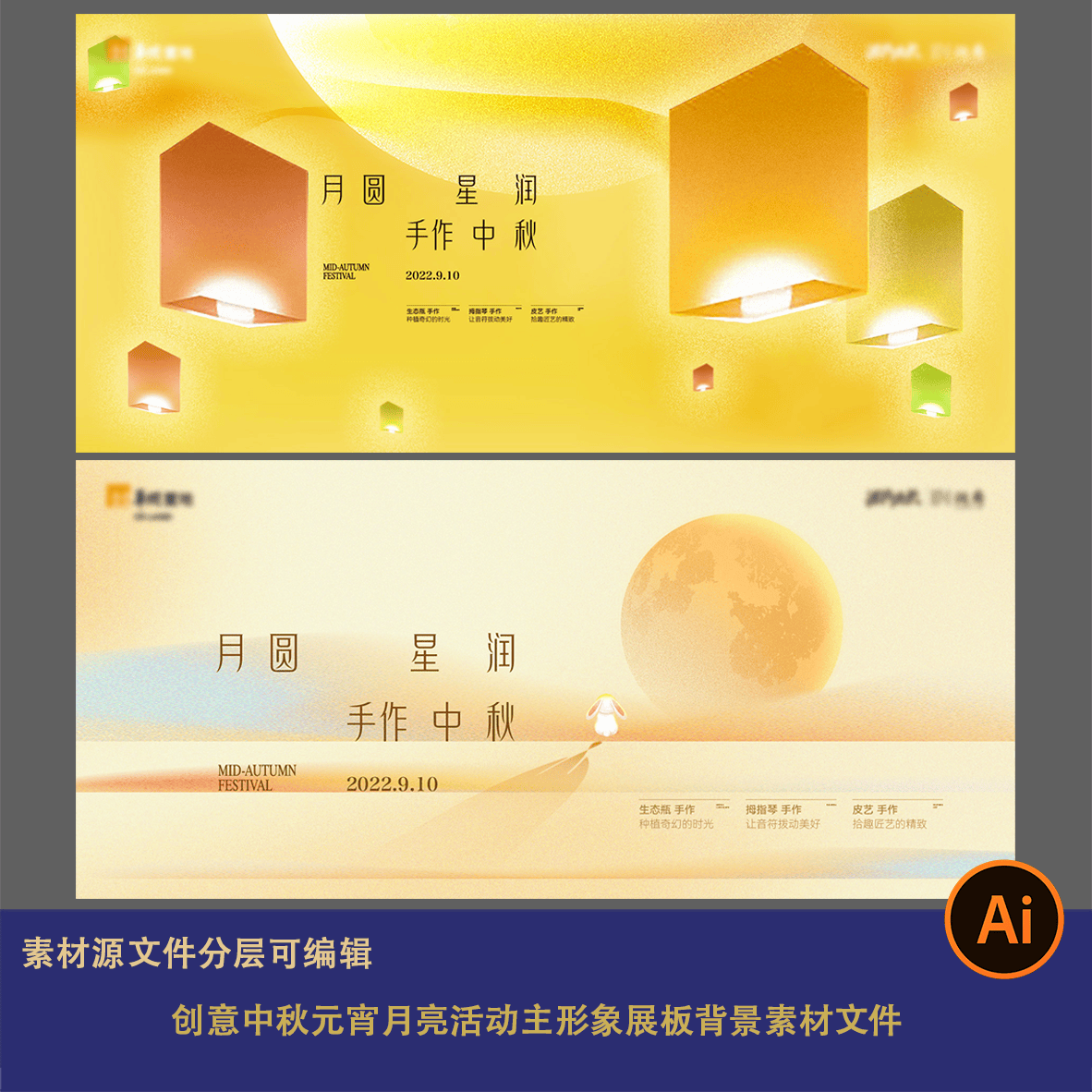 简约高端创意中秋元宵月亮活动主形象舞台背景展板海报宣传海报ai