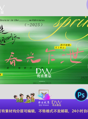 小清新绿色唯美人间四月天高级感艺术意境抽象主视觉kv展板背景ps