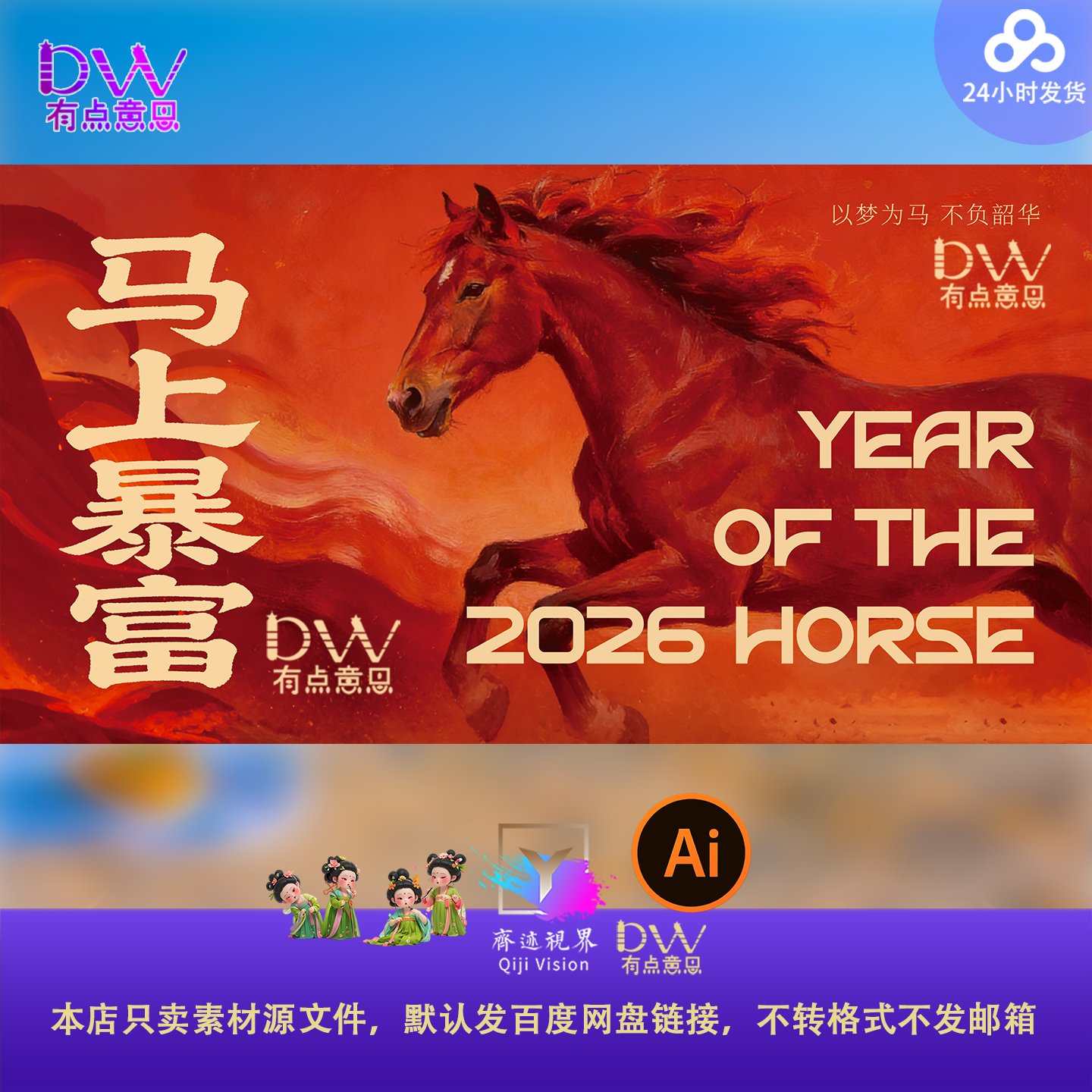 马上暴富复古新年马年国风创意年会背景主视觉KV海报模板设计素材