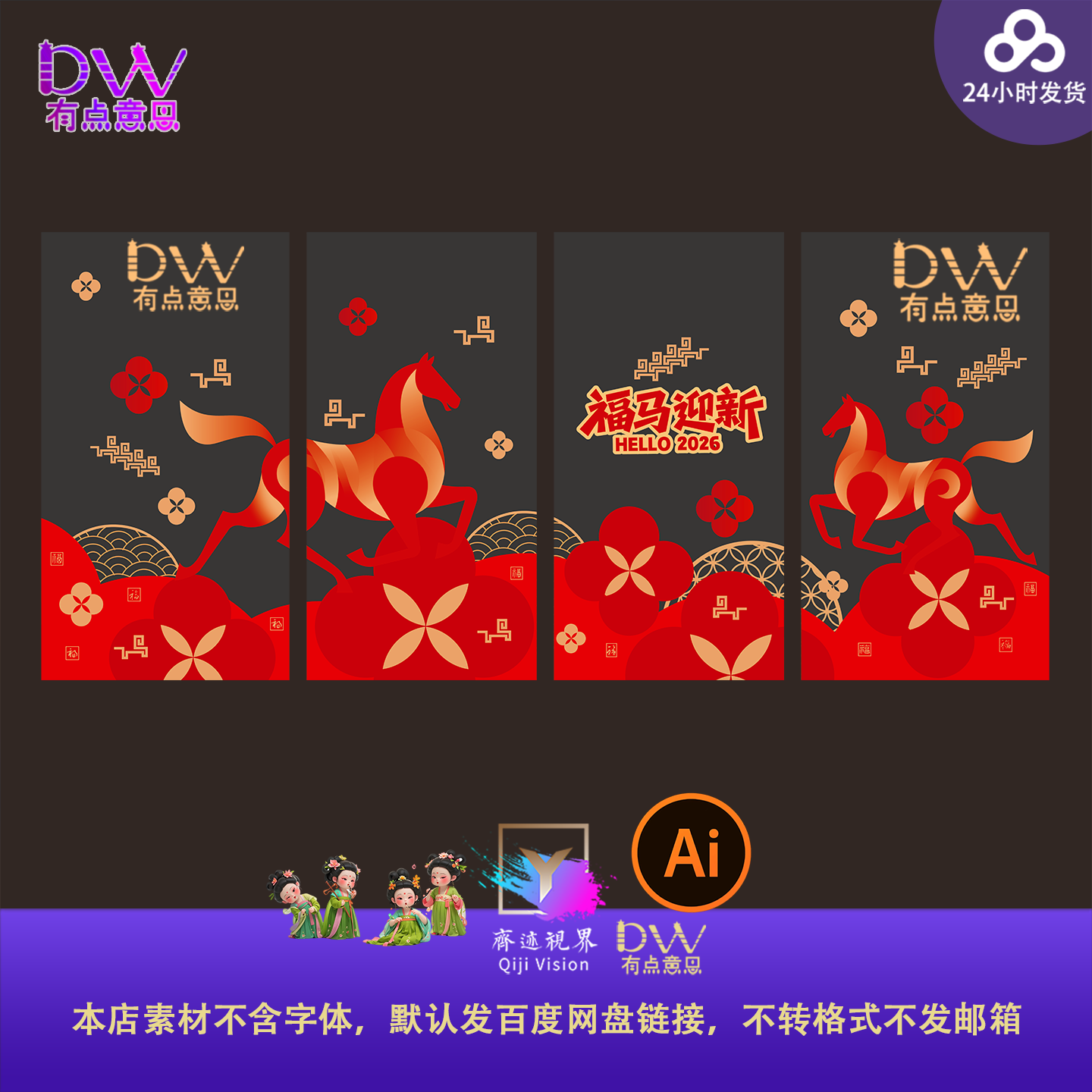 商场店铺氛围2026马年新年玻璃贴春节贴纸布置背景设计素材ai矢量,商务/设计服务,设计素材/源文件,淘宝优惠券,粉丝福利购,淘宝优惠卷