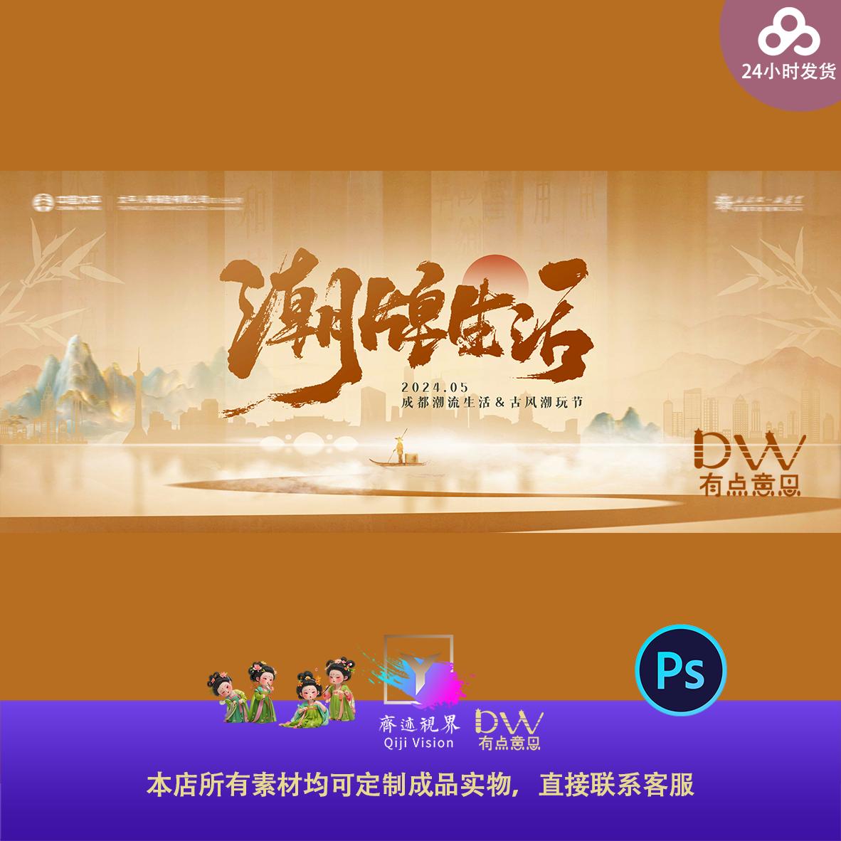 水墨山水复古中式国潮成都非遗文化活动宣传主视觉kv展板背景素材