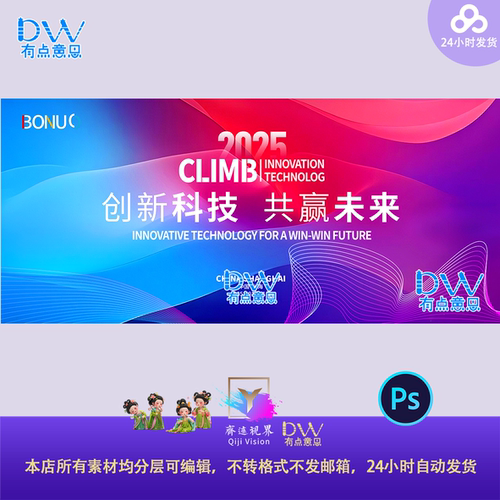 简约红蓝渐变高端科技会议主视觉KV舞台背景发布会活动ps设计素材