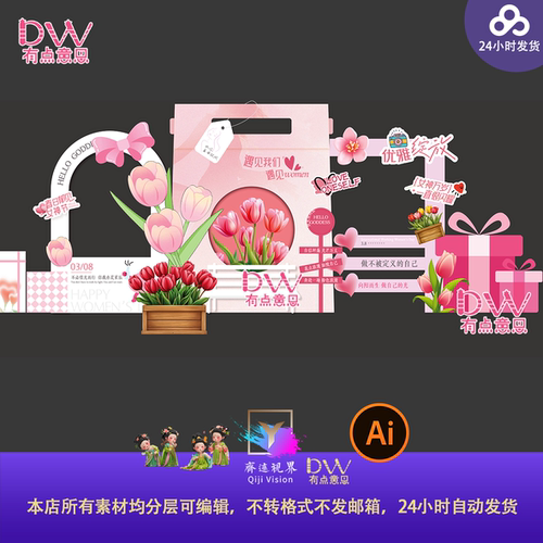 粉色公交站牌休息区郁金香网红打卡点设计素材异形kt板设计素材ai