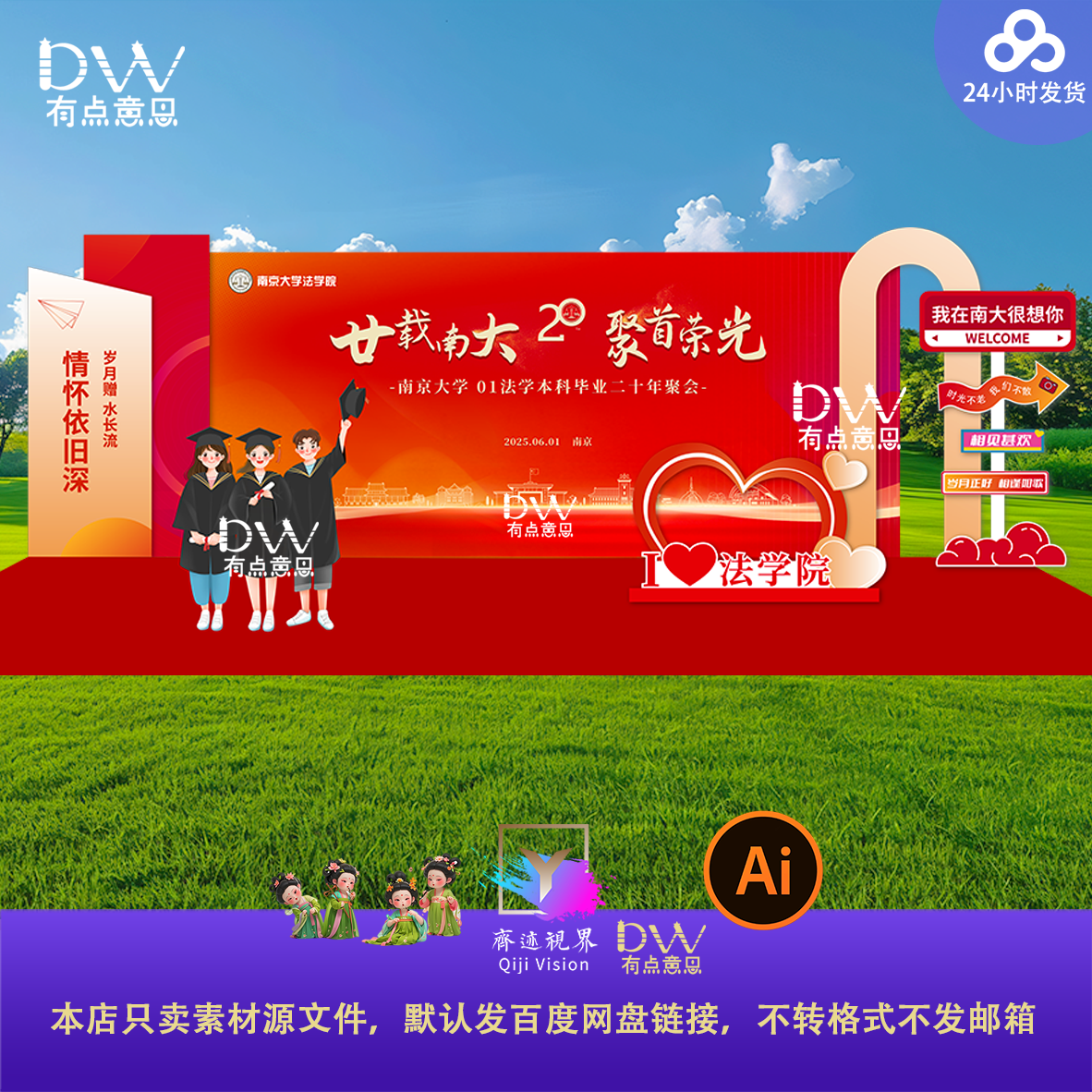 红色喜庆校庆同学聚会舞台背景拍照打卡签名墙设计素材开学毕业季