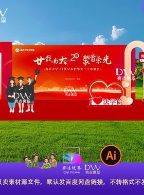 红色喜庆校庆同学聚会舞台背景拍照打卡签名墙设计素材开学毕业季