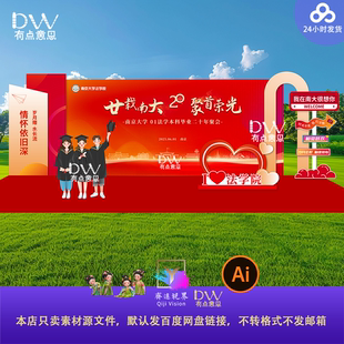 红色喜庆校庆同学聚会舞台背景拍照打卡签名墙设计素材开学毕业季