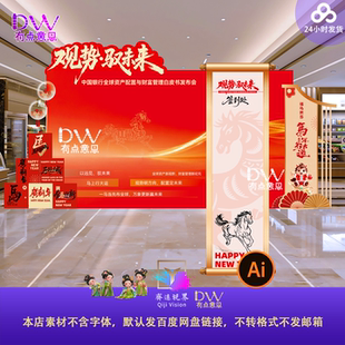 2026马年春节企业年会活动创意美陈签到墙背景板合影墙ai素材模板