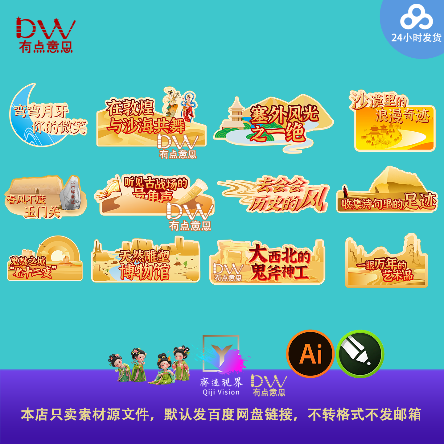 国潮插画敦煌手举牌玉门关甘肃西北沙漠塞外古风战场异形kt板素材