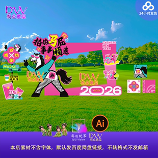 马年拍马屁气模新年新春创意异形kt卡通搞笑商场拍照打卡框素材ai