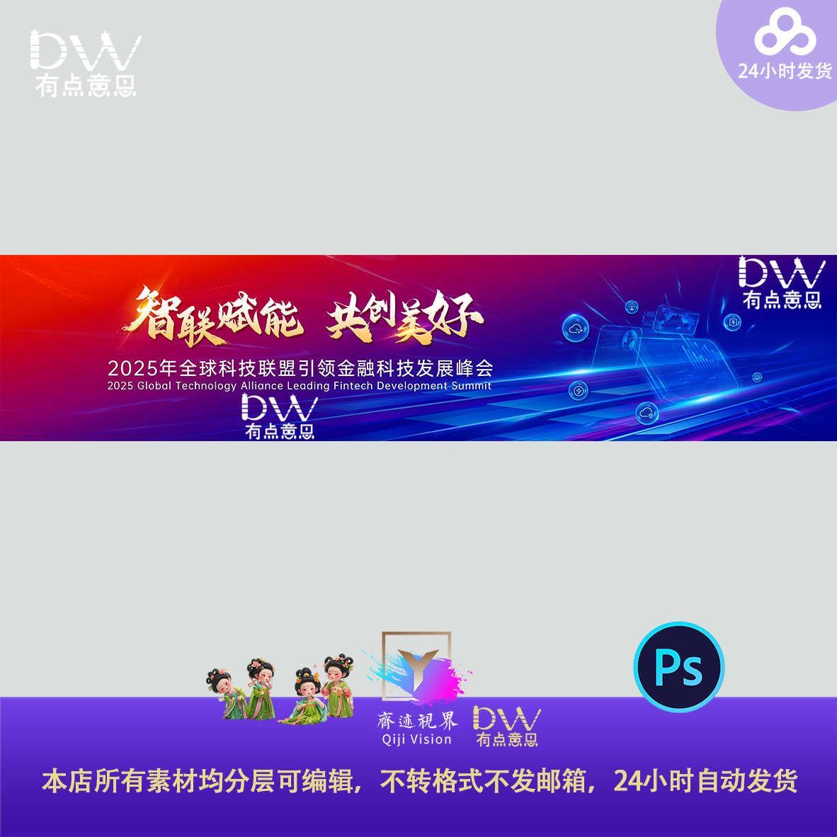 红蓝撞色科技感企业年会发布会高峰论坛主视觉kv展板PS设计素材