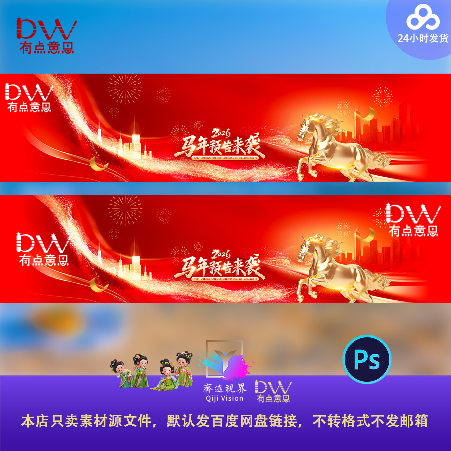 2026红色马年企业公司年会签到墙背景海报展板kv主视觉ps素材模板