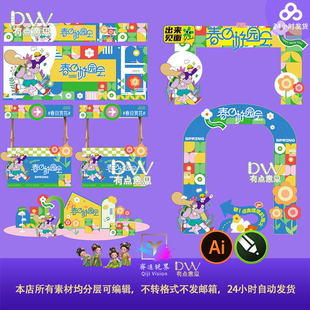 卡通可爱春日游园会集市摊位活动展板背景板设计素材模板可编辑ai