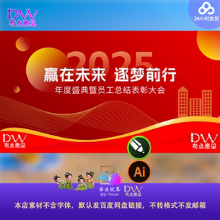 2026马年红蓝色渐变高端企业公司年会背景板主kv画面cdr素材宽屏