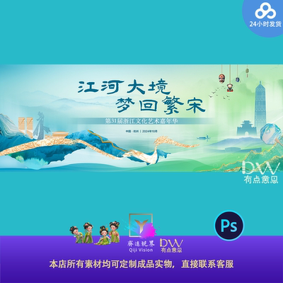 浙江文化艺术嘉年华地标建筑皮影戏国画山水背景板主视觉海报KVps