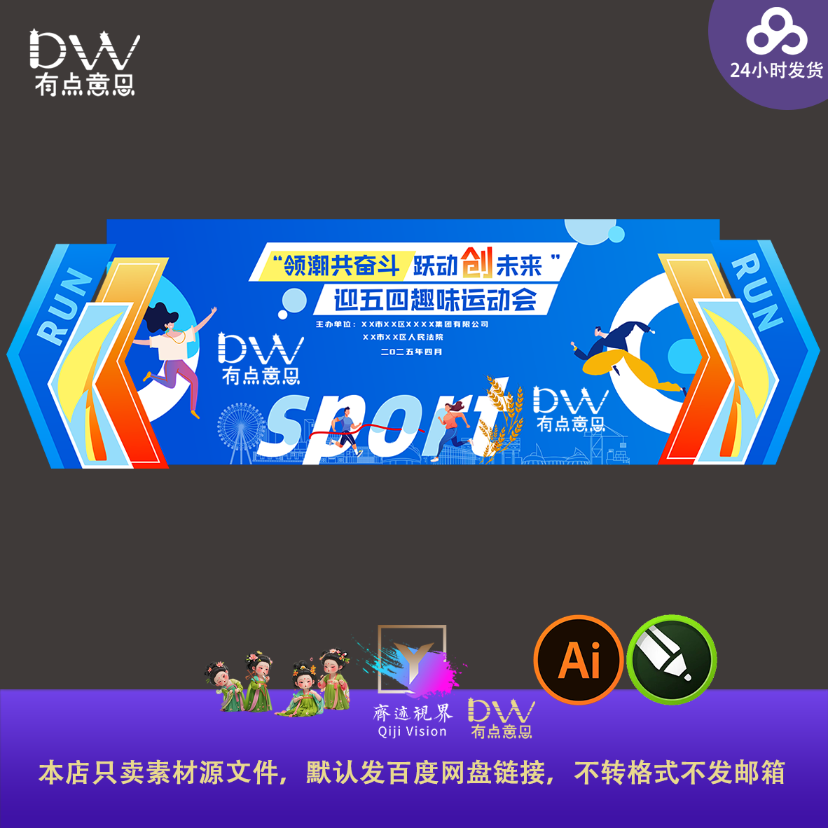 潮流运动会KV背景展板马拉松酷跑主视觉画面海报AI设计素材模版