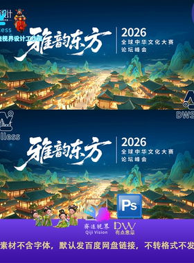历史厚重感青绿雅韵东方论坛峰会主视觉中国风古建筑PSD设计素材