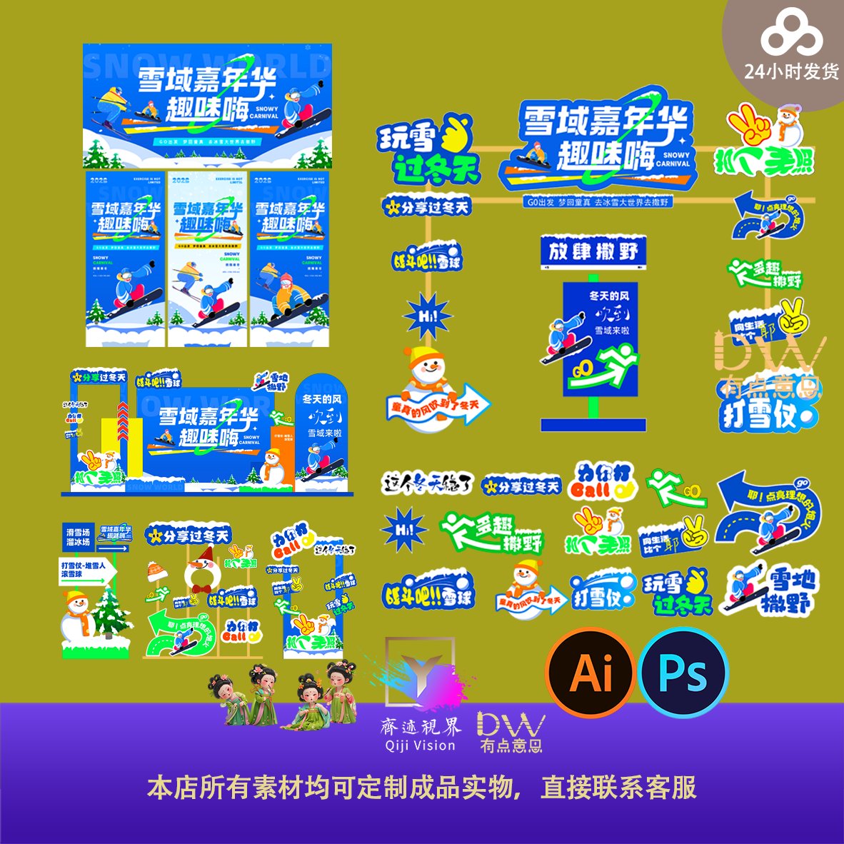 扁平卡通插画冬季冬天滑雪溜冰运动会活动海报延展物料PSD/AI模板