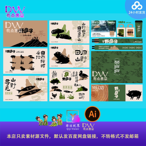 回归山野美食四季乡村农家乐趣野农产品包装高端酒店餐厅素材物料