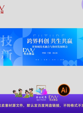宁波蓝色科技创新时尚峰会发布会主视觉kv展板背景设计素材签到处