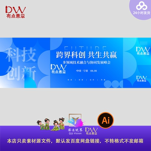 宁波蓝色科技创新时尚峰会发布会主视觉kv展板背景设计素材签到处