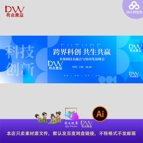 宁波蓝色科技创新时尚峰会发布会主视觉kv展板背景设计素材签到处