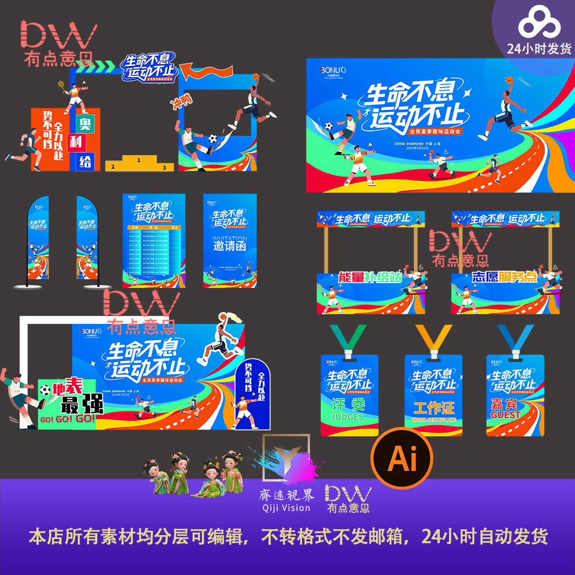 大学校园运动会活动物料体育健身马拉松拍照打卡框时尚活力集市ai