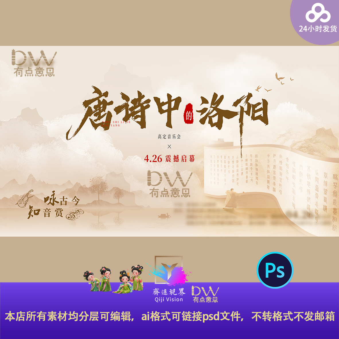 ps国画山水中国风国潮中式音乐诗词大会盛典主视觉画面背景展板KV