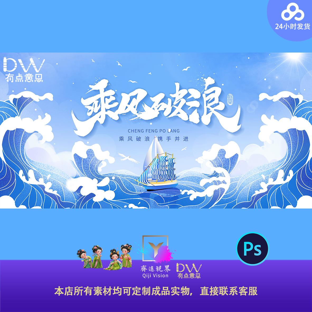 卡通手绘风蓝色高端乘风破浪背景主视觉kv展板素材模板大屏幕主图