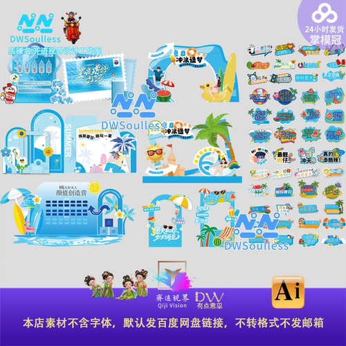蓝色水上乐园夏日卡通插画设计素材夏日主题VI贴纸AI矢量度假风