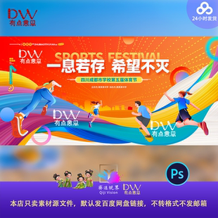 校园运动会青春活力体育节马拉松健身活动海报背景展板PS设计素材