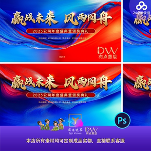 高端大气红蓝年会颁奖典礼活动展板舞台背景主视觉kv设计素材模板