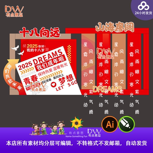 红色青春高考18岁成人礼美陈拍照打卡框舞台背景设计素材展板吊旗