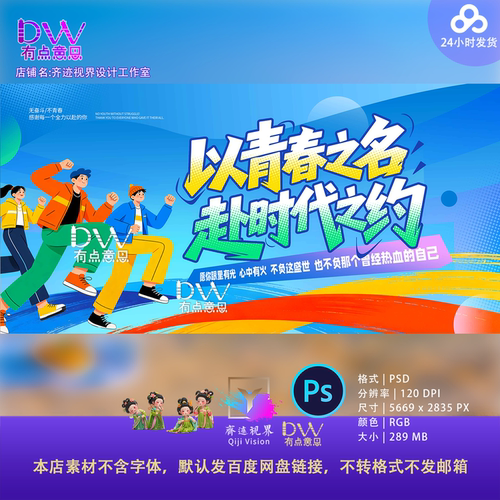 扁平人物54青春励志卡通海报设计素材PS主视觉运动风插画广告模板