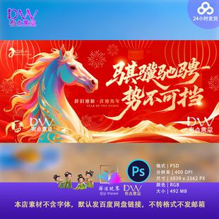 2026马年新年春节国潮年会舞台背景展板海报KV主视觉PSD设计素材