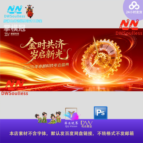 红金齿轮年会盛典颁奖典礼舞台主视觉KV设计素材PS源文件高端商务